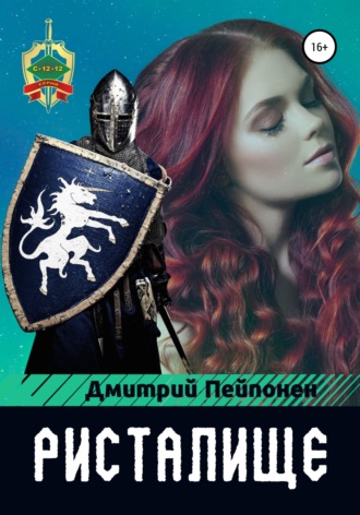 Дмитрий Пейпонен, Ристалище